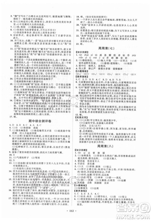 山东教育出版社2022初中同步练习册分层卷语文七年级下册五四制人教版答案 山东教育出版社2022初中同步练习册分层卷语文七年级下册五四制人教版答案