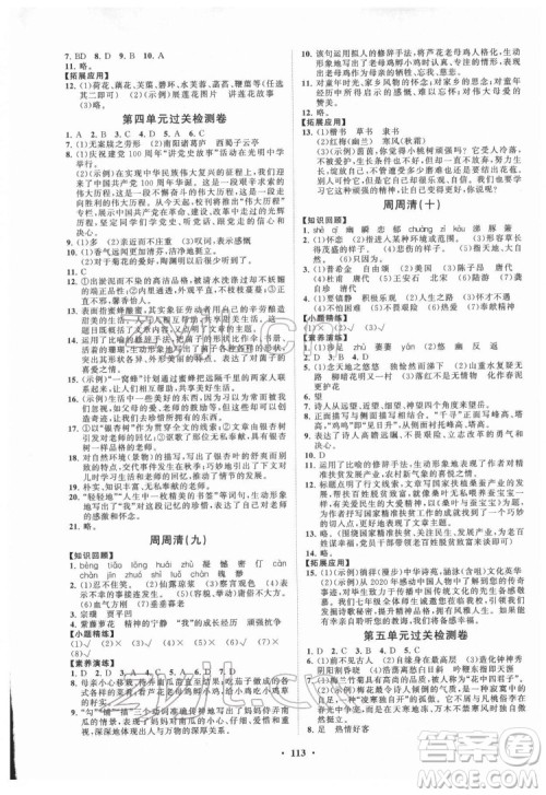 山东教育出版社2022初中同步练习册分层卷语文七年级下册五四制人教版答案