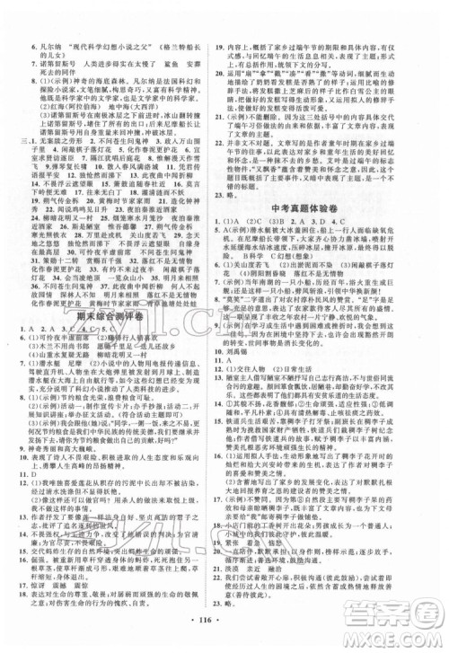 山东教育出版社2022初中同步练习册分层卷语文七年级下册五四制人教版答案