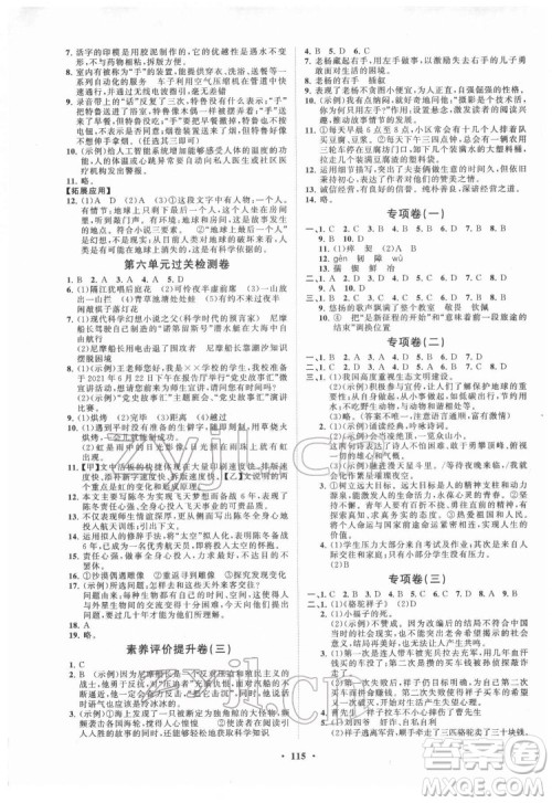 山东教育出版社2022初中同步练习册分层卷语文七年级下册五四制人教版答案