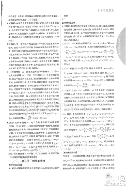 吉林人民出版社2022尖子生学案八年级下册物理苏科版参考答案