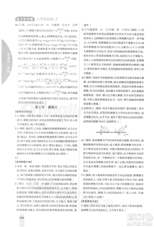 吉林人民出版社2022尖子生学案八年级下册物理苏科版参考答案 吉林人民出版社2022尖子生学案八年级下册物理苏科版参考答案