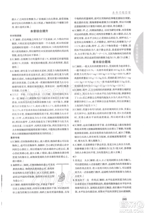 吉林人民出版社2022尖子生学案八年级下册物理苏科版参考答案 吉林人民出版社2022尖子生学案八年级下册物理苏科版参考答案
