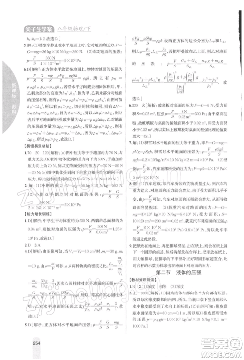 吉林人民出版社2022尖子生学案八年级下册物理苏科版参考答案