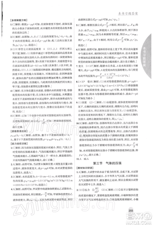 吉林人民出版社2022尖子生学案八年级下册物理苏科版参考答案