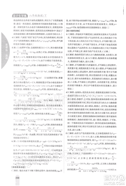吉林人民出版社2022尖子生学案八年级下册物理苏科版参考答案