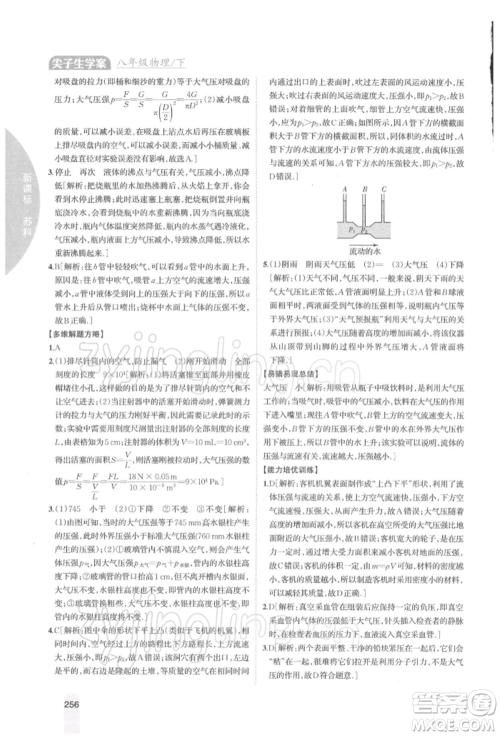 吉林人民出版社2022尖子生学案八年级下册物理苏科版参考答案