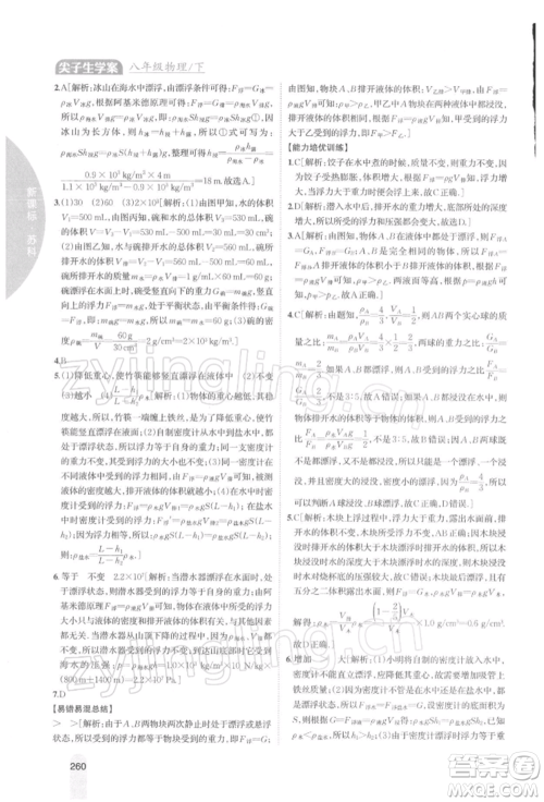 吉林人民出版社2022尖子生学案八年级下册物理苏科版参考答案