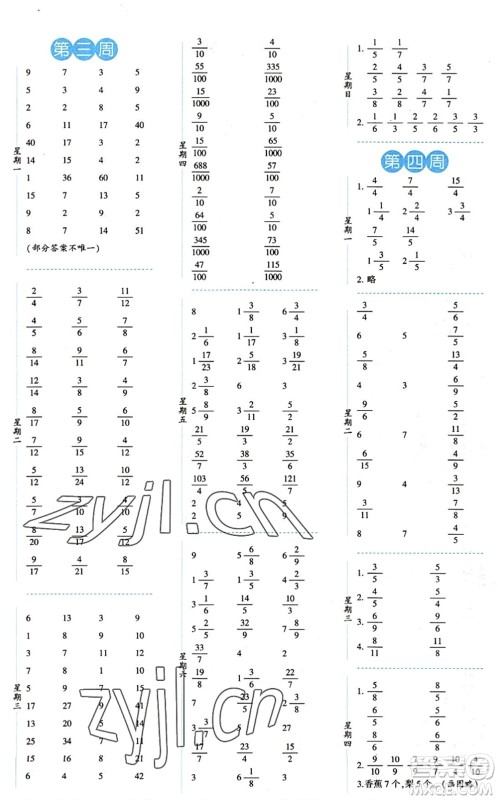 宁夏人民教育出版社2022经纶学典口算达人五年级数学下册QD青岛版答案