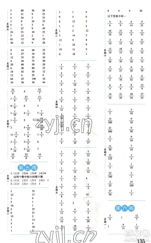 宁夏人民教育出版社2022经纶学典口算达人五年级数学下册QD青岛版答案