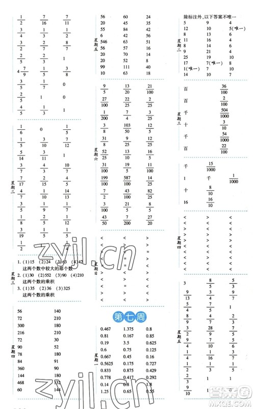 宁夏人民教育出版社2022经纶学典口算达人五年级数学下册QD青岛版答案