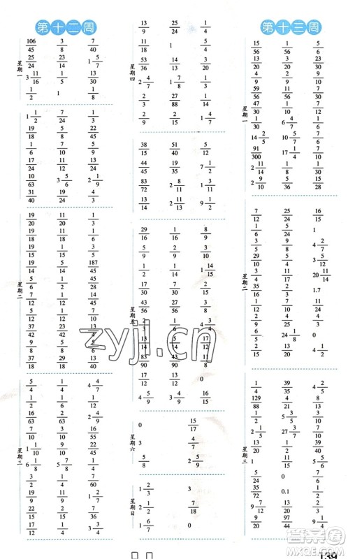 宁夏人民教育出版社2022经纶学典口算达人五年级数学下册QD青岛版答案