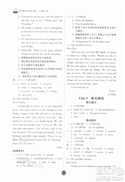 山东友谊出版社2022初中同步练习册英语七年级下册鲁教版答案 山东友谊出版社2022初中同步练习册英语七年级下册鲁教版答案