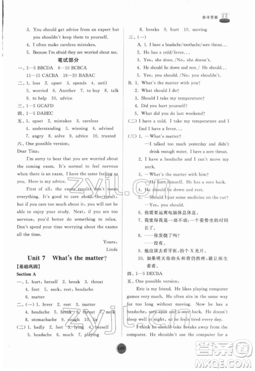 山东友谊出版社2022初中同步练习册英语七年级下册鲁教版答案 山东友谊出版社2022初中同步练习册英语七年级下册鲁教版答案