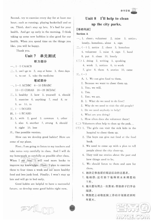 山东友谊出版社2022初中同步练习册英语七年级下册鲁教版答案 山东友谊出版社2022初中同步练习册英语七年级下册鲁教版答案