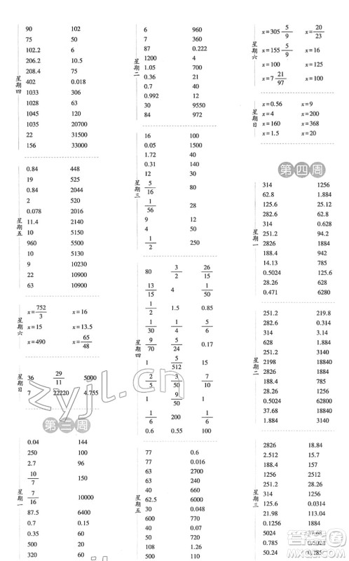 宁夏人民教育出版社2022经纶学典口算达人六年级数学下册RJ人教版答案