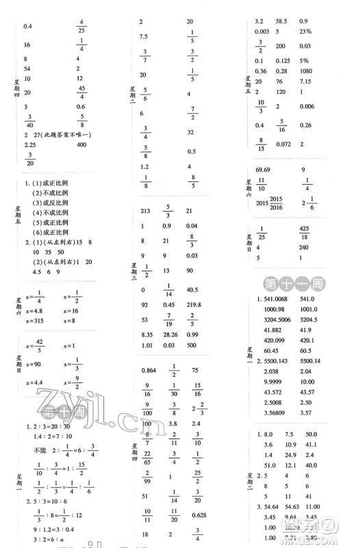 宁夏人民教育出版社2022经纶学典口算达人六年级数学下册RJ人教版答案