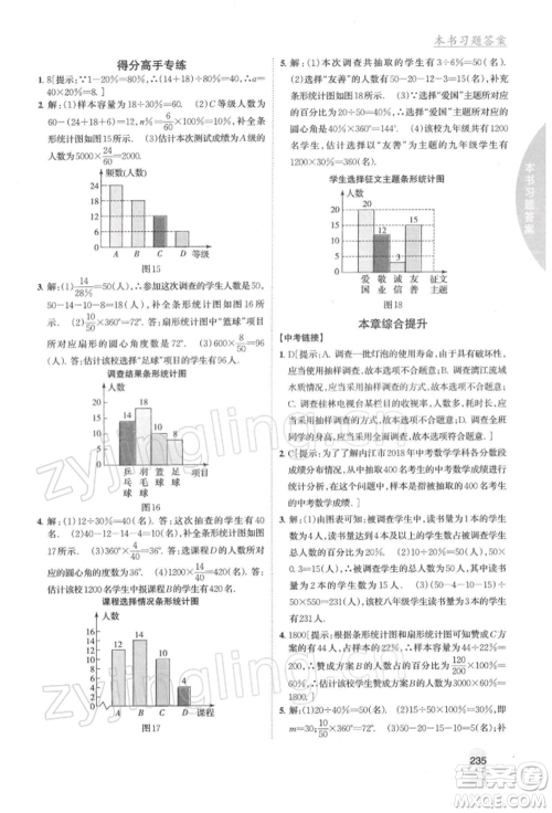 吉林人民出版社2022尖子生学案八年级下册数学苏科版参考答案 吉林人民出版社2022尖子生学案八年级下册数学苏科版参考答案