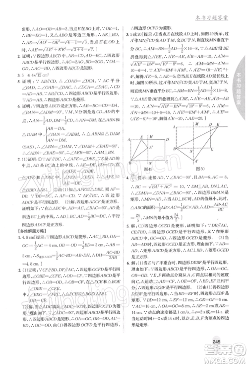 吉林人民出版社2022尖子生学案八年级下册数学苏科版参考答案 吉林人民出版社2022尖子生学案八年级下册数学苏科版参考答案