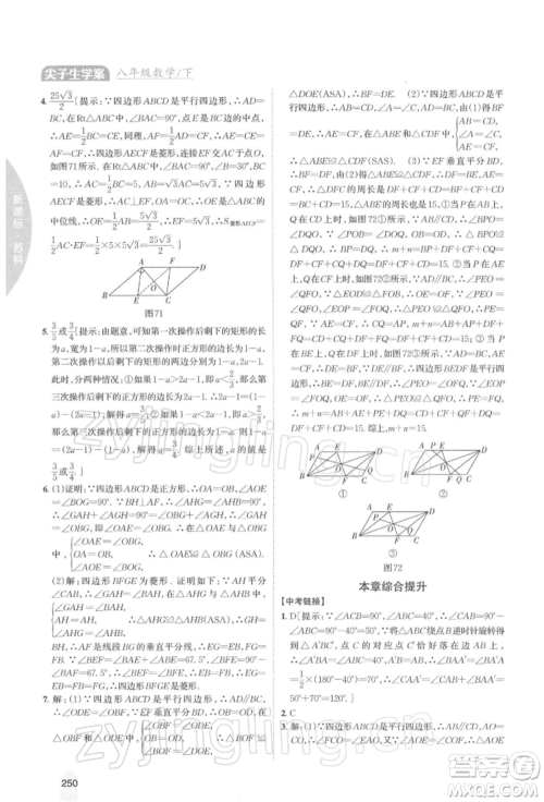 吉林人民出版社2022尖子生学案八年级下册数学苏科版参考答案 吉林人民出版社2022尖子生学案八年级下册数学苏科版参考答案