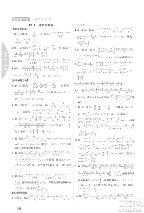 吉林人民出版社2022尖子生学案八年级下册数学苏科版参考答案 吉林人民出版社2022尖子生学案八年级下册数学苏科版参考答案