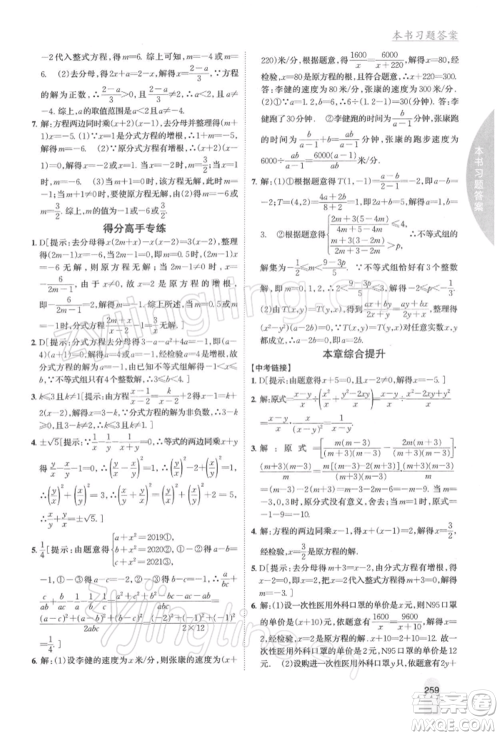 吉林人民出版社2022尖子生学案八年级下册数学苏科版参考答案 吉林人民出版社2022尖子生学案八年级下册数学苏科版参考答案