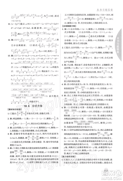 吉林人民出版社2022尖子生学案八年级下册数学苏科版参考答案