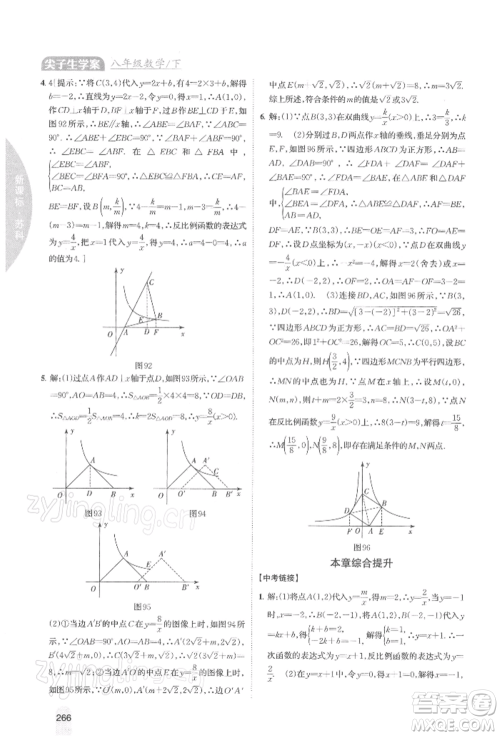 吉林人民出版社2022尖子生学案八年级下册数学苏科版参考答案 吉林人民出版社2022尖子生学案八年级下册数学苏科版参考答案