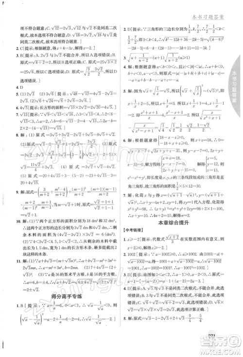 吉林人民出版社2022尖子生学案八年级下册数学苏科版参考答案 吉林人民出版社2022尖子生学案八年级下册数学苏科版参考答案