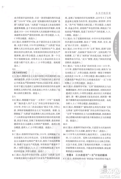 吉林人民出版社2022尖子生学案八年级下册历史人教版参考答案