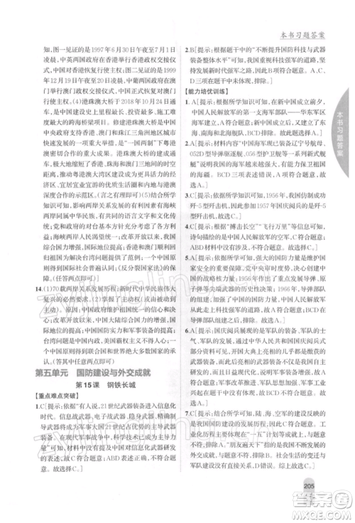 吉林人民出版社2022尖子生学案八年级下册历史人教版参考答案