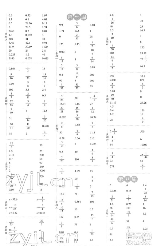 宁夏人民教育出版社2022经纶学典口算达人六年级数学下册BS北师版答案