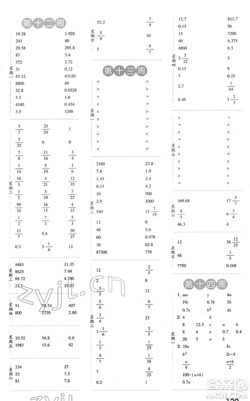 宁夏人民教育出版社2022经纶学典口算达人六年级数学下册BS北师版答案