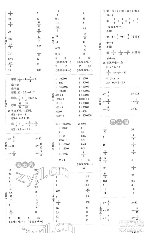 宁夏人民教育出版社2022经纶学典口算达人六年级数学下册BS北师版答案