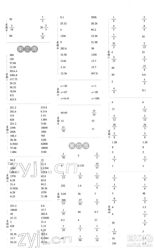 宁夏人民教育出版社2022经纶学典口算达人六年级数学下册BS北师版答案