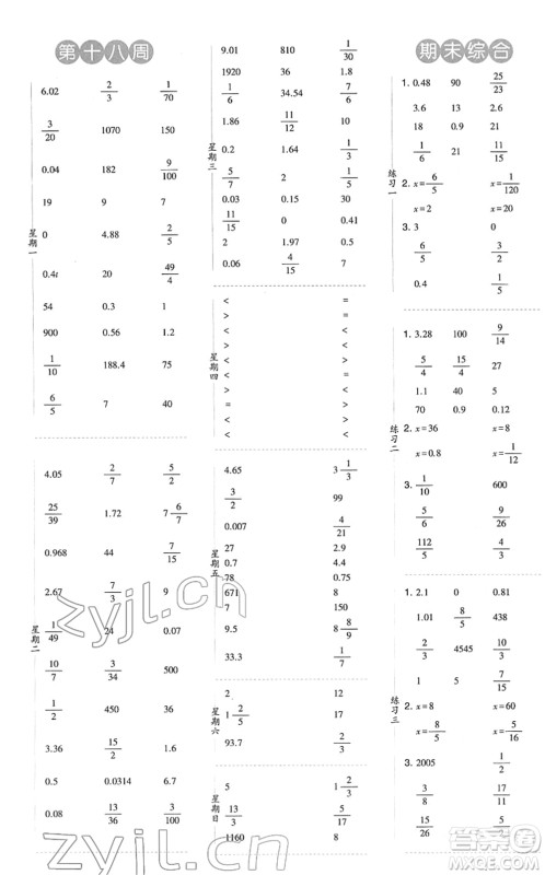 宁夏人民教育出版社2022经纶学典口算达人六年级数学下册BS北师版答案