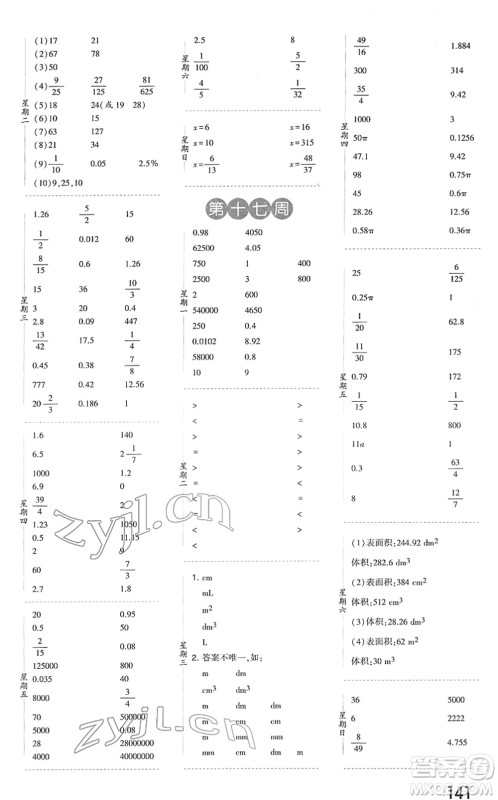 宁夏人民教育出版社2022经纶学典口算达人六年级数学下册BS北师版答案