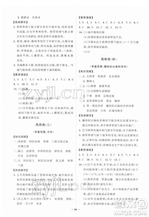 山东教育出版社2022初中同步练习册分层卷地理七年级下册商务星球版答案