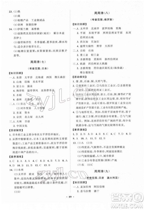 山东教育出版社2022初中同步练习册分层卷地理七年级下册商务星球版答案