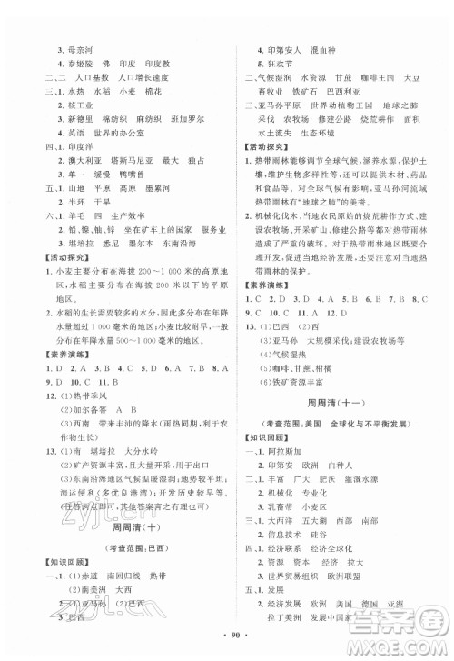 山东教育出版社2022初中同步练习册分层卷地理七年级下册商务星球版答案