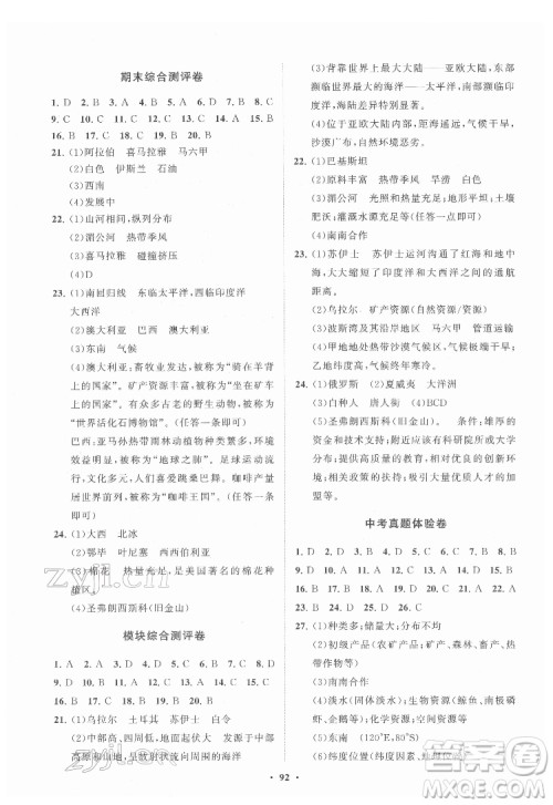 山东教育出版社2022初中同步练习册分层卷地理七年级下册商务星球版答案