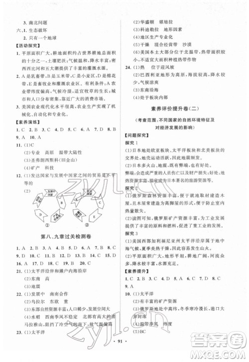 山东教育出版社2022初中同步练习册分层卷地理七年级下册商务星球版答案