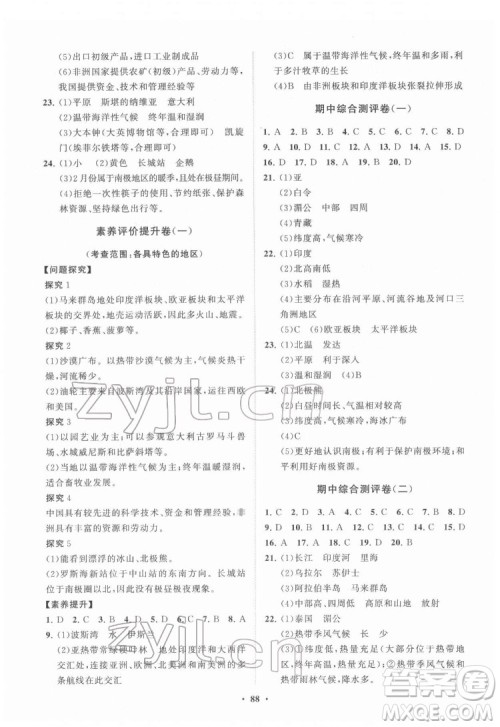 山东教育出版社2022初中同步练习册分层卷地理七年级下册商务星球版答案