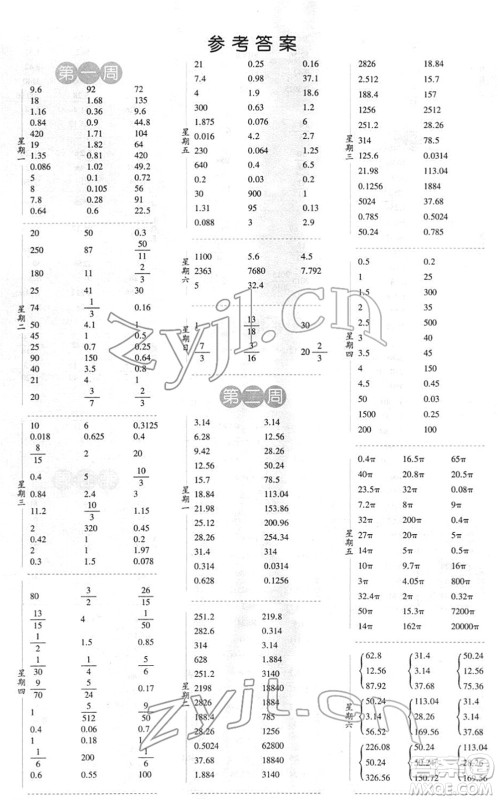 宁夏人民教育出版社2022经纶学典口算达人六年级数学下册江苏国标版答案