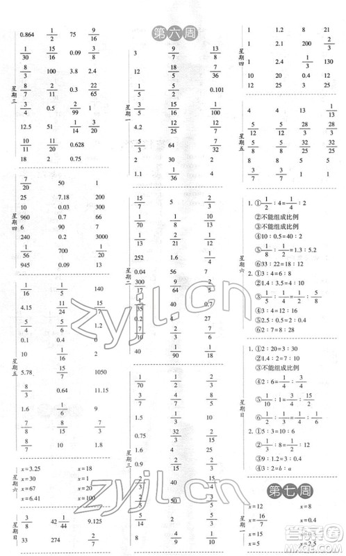 宁夏人民教育出版社2022经纶学典口算达人六年级数学下册江苏国标版答案