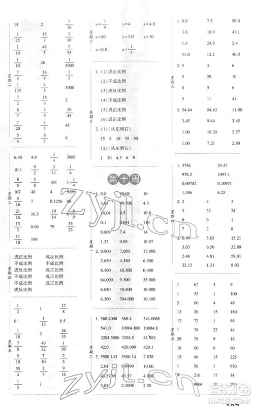 宁夏人民教育出版社2022经纶学典口算达人六年级数学下册江苏国标版答案