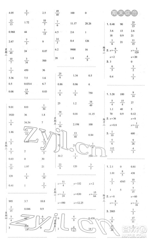 宁夏人民教育出版社2022经纶学典口算达人六年级数学下册江苏国标版答案