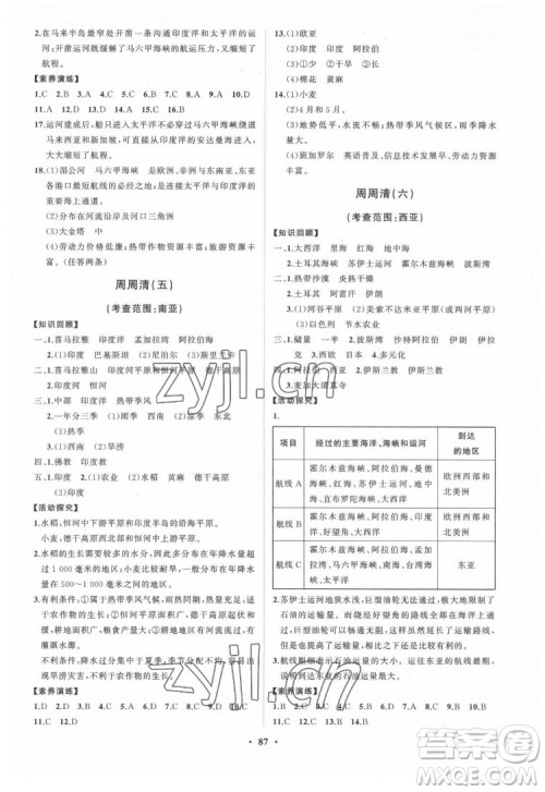 山东教育出版社2022初中同步练习册分层卷地理七年级下册湘教版答案