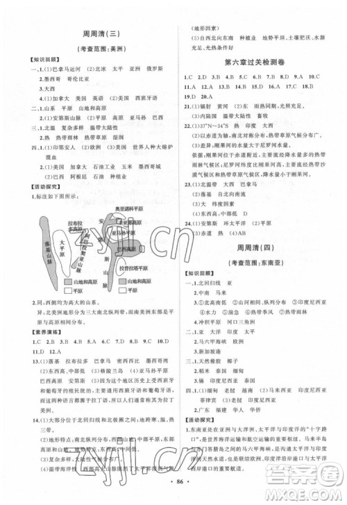 山东教育出版社2022初中同步练习册分层卷地理七年级下册湘教版答案