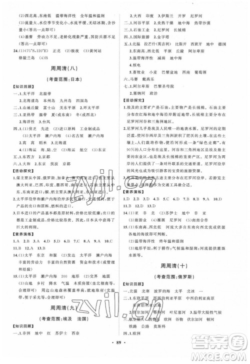 山东教育出版社2022初中同步练习册分层卷地理七年级下册湘教版答案